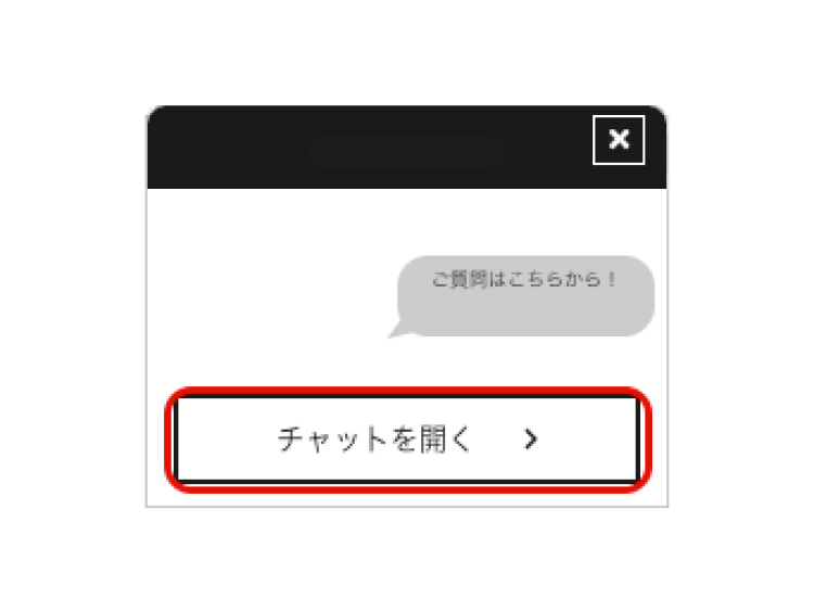 トップページの右下にあるチャットを開くをクリック